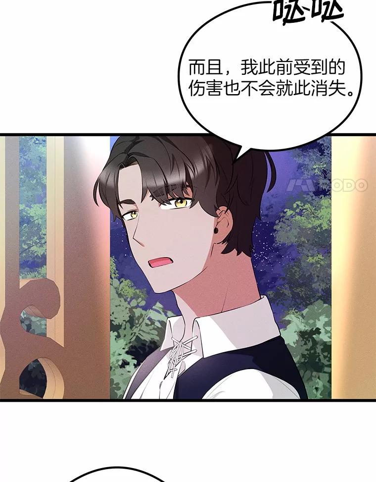 《突然有了老公和孩子》4.离婚的真相 第75页