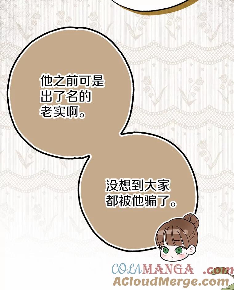 《反派未婚夫阻碍我的花路》4.又是那个表情 第117页