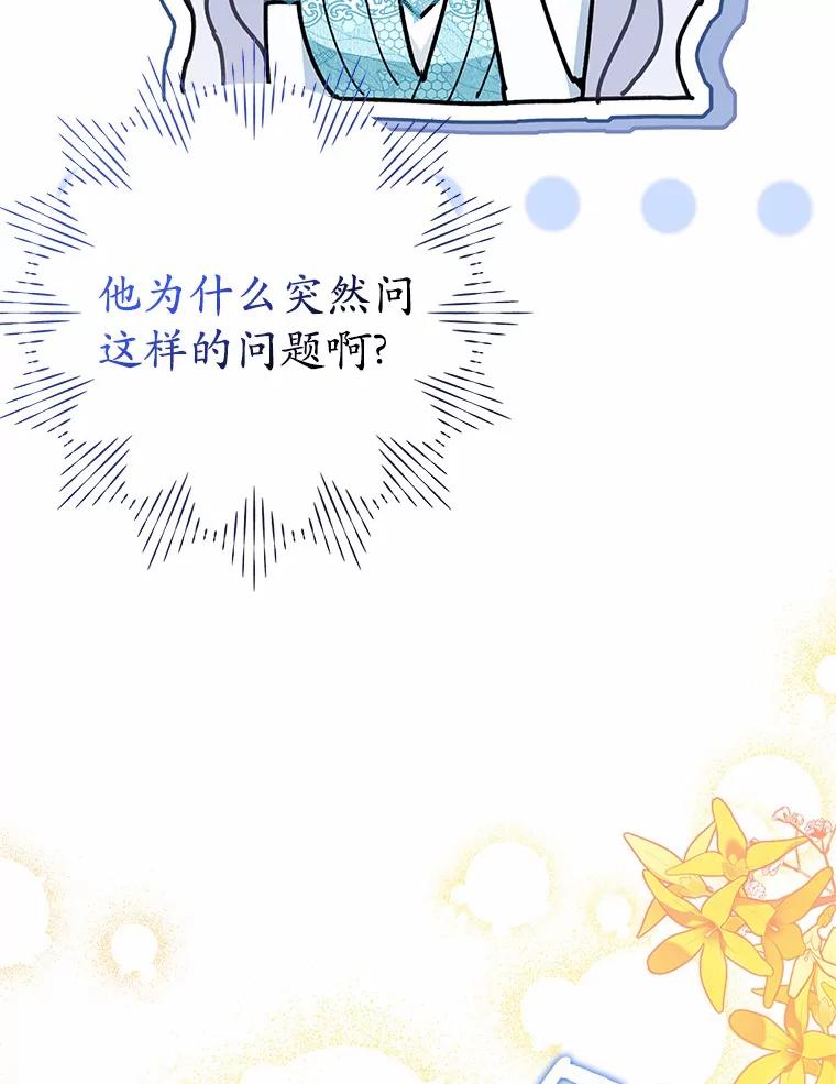 《反派未婚夫阻碍我的花路》4.又是那个表情 第43页