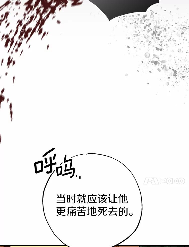 《反派未婚夫阻碍我的花路》4.又是那个表情 第91页