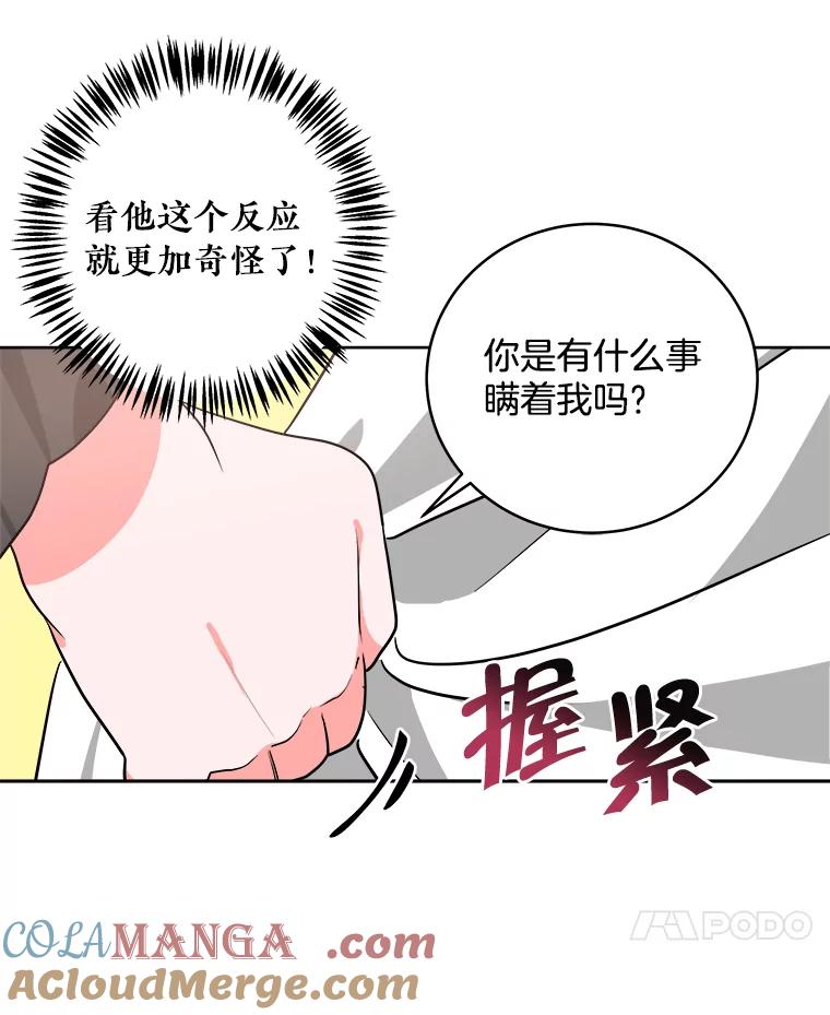 《怕冷的北部大公》4.照顾大公 第55页