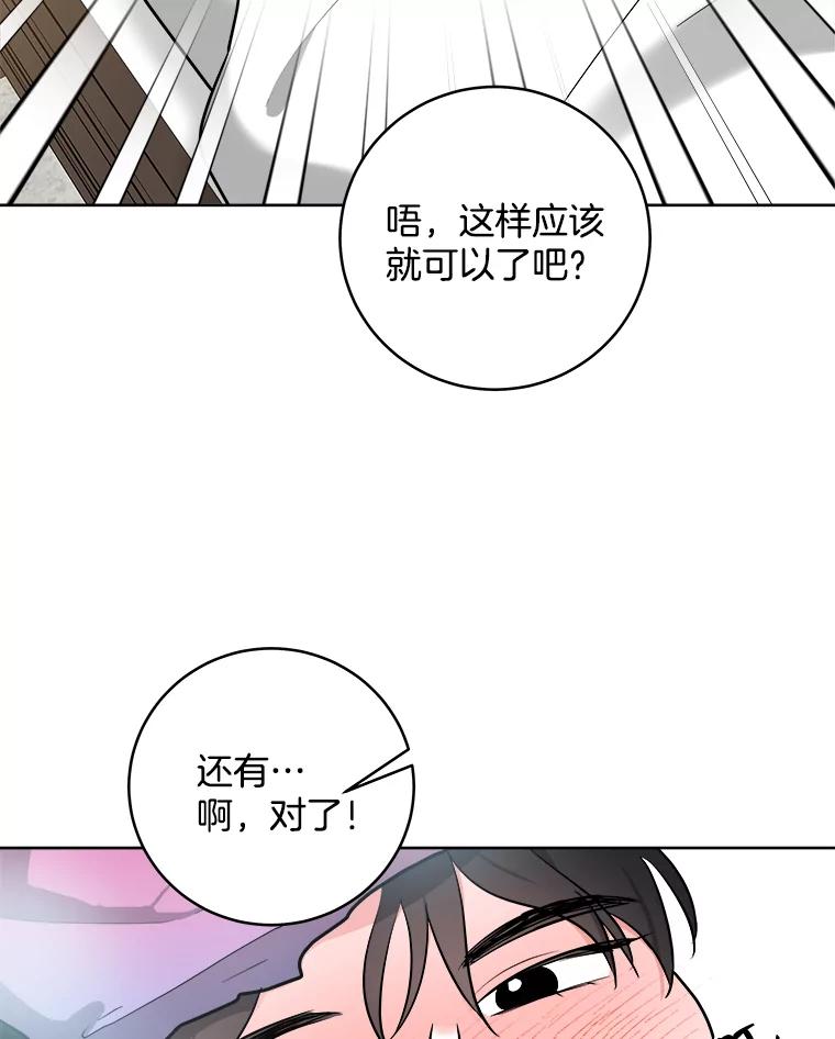 《怕冷的北部大公》4.照顾大公 第30页