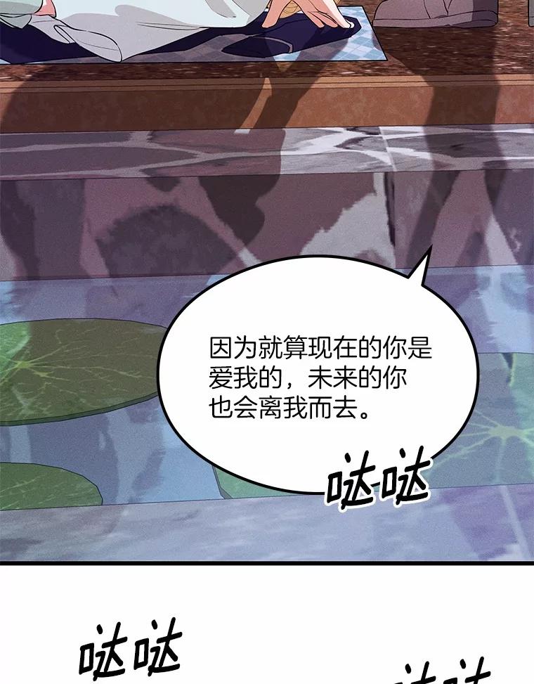 《突然有了老公和孩子》4.离婚的真相 第74页