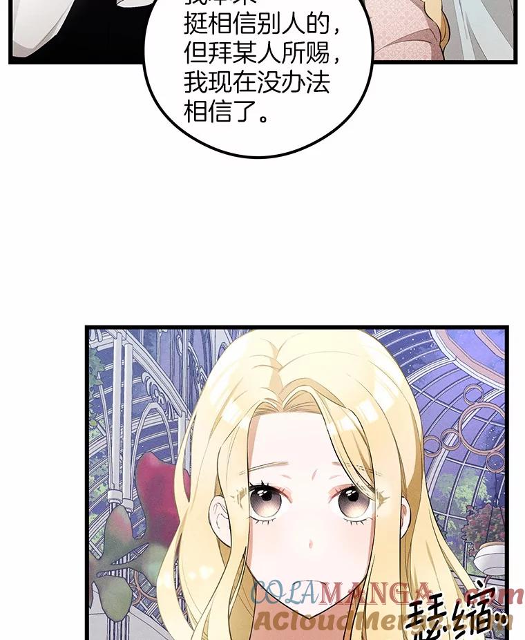 《突然有了老公和孩子》4.离婚的真相 第17页
