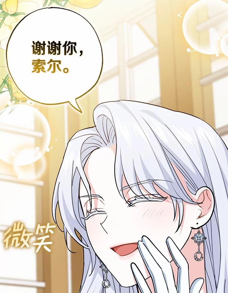 《反派未婚夫阻碍我的花路》4.又是那个表情 第52页