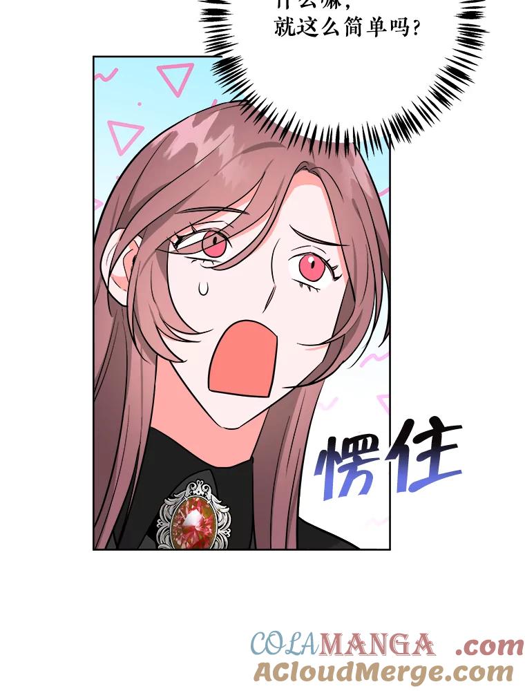 《怕冷的北部大公》4.照顾大公 第70页