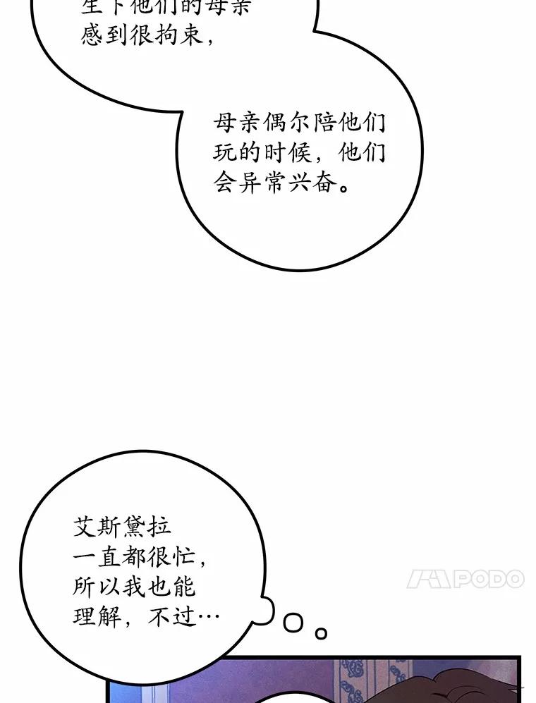 《突然有了老公和孩子》4.离婚的真相 第91页