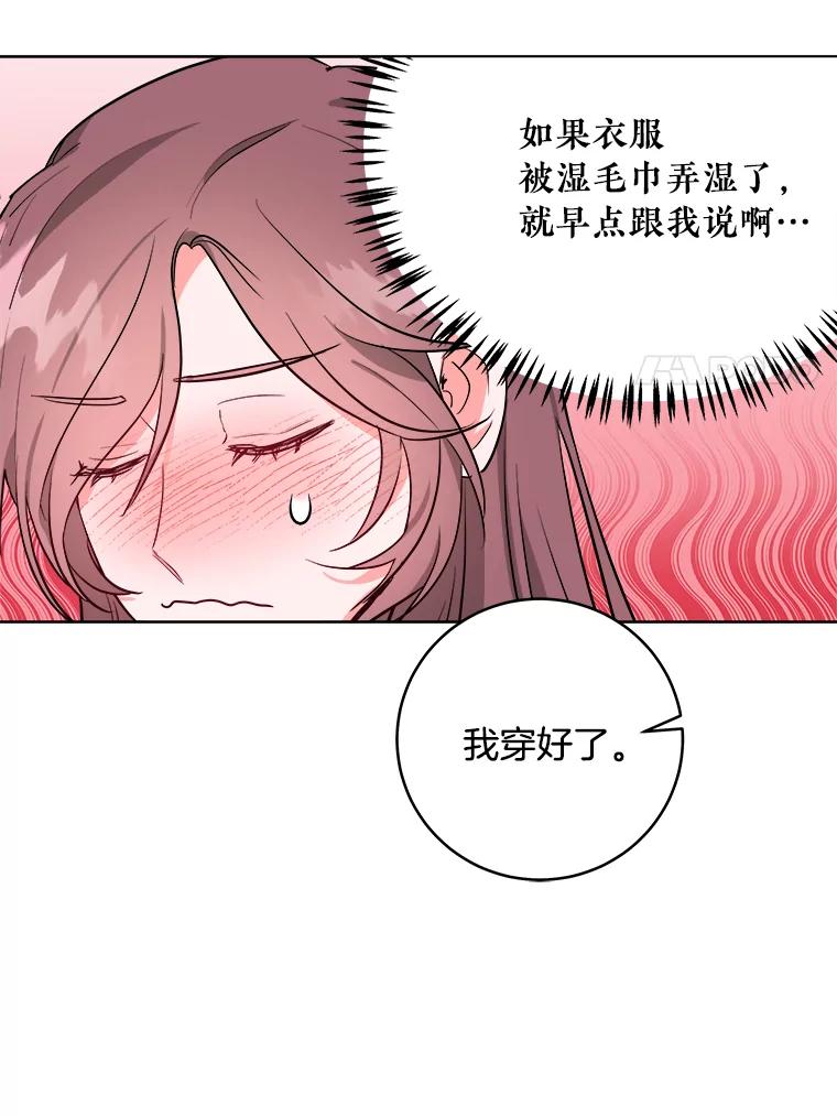 《怕冷的北部大公》4.照顾大公 第62页