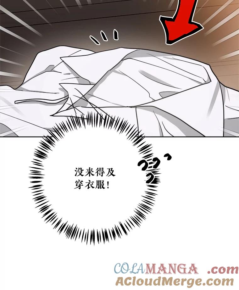《怕冷的北部大公》4.照顾大公 第49页