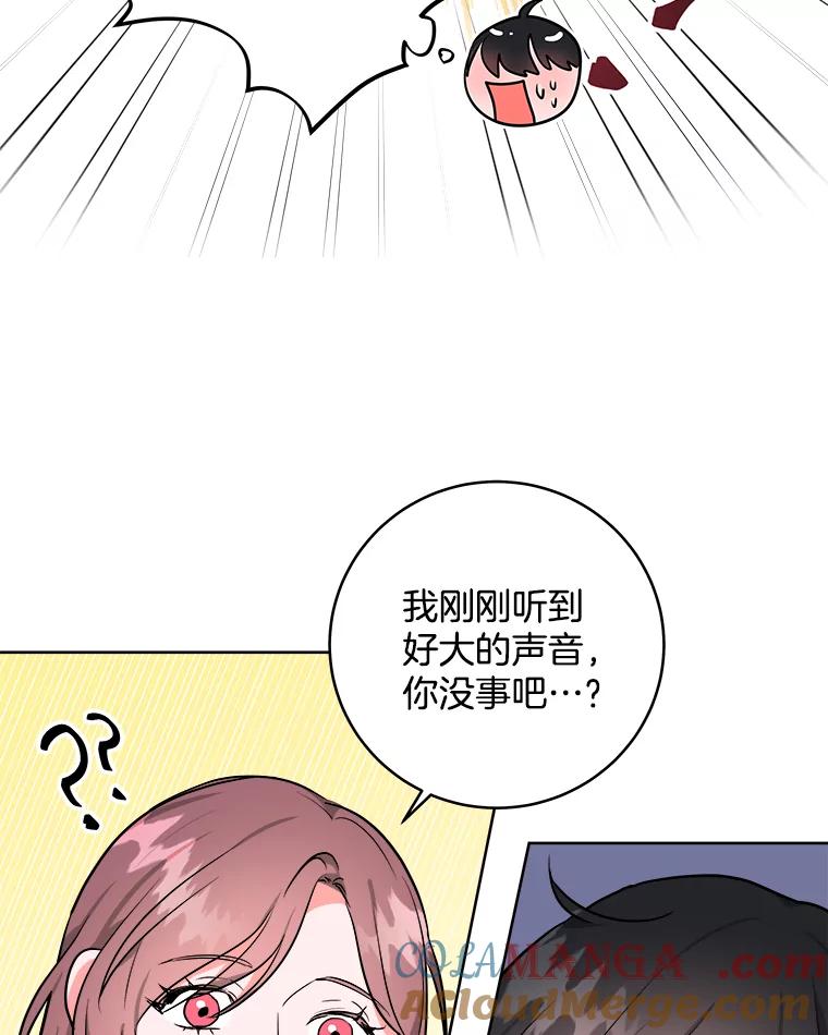 《怕冷的北部大公》4.照顾大公 第46页