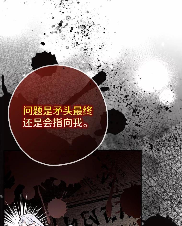 《反派未婚夫阻碍我的花路》4.又是那个表情 第30页