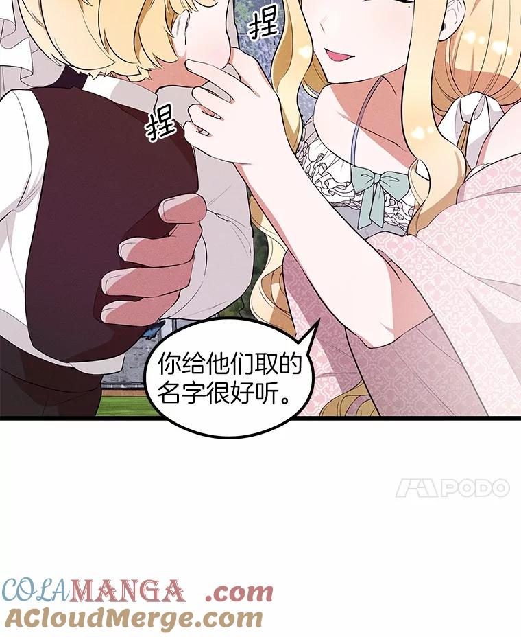 《突然有了老公和孩子》4.离婚的真相 第57页