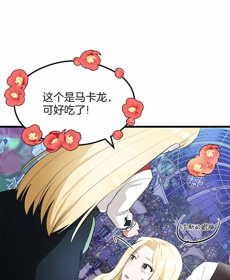 《突然有了老公和孩子》4.离婚的真相 第22页
