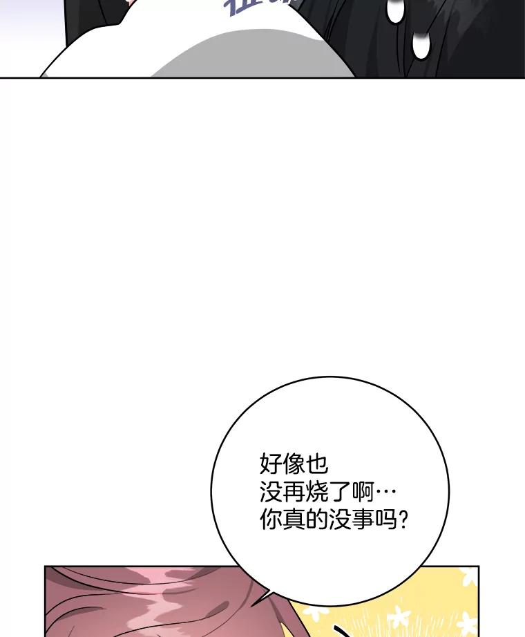 《怕冷的北部大公》4.照顾大公 第53页