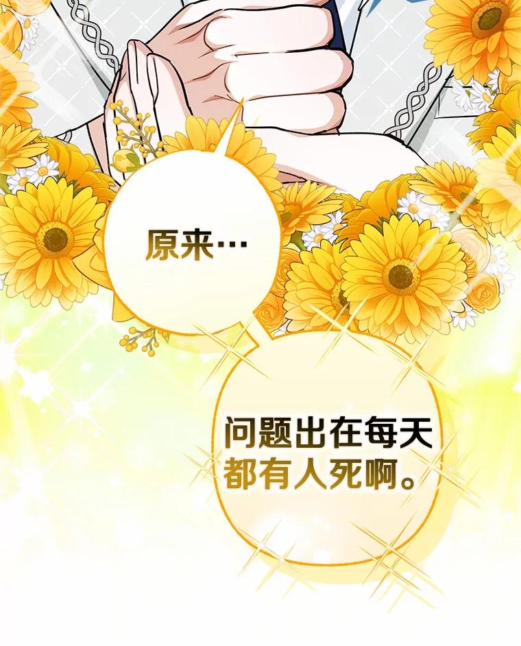 《反派未婚夫阻碍我的花路》4.又是那个表情 第36页