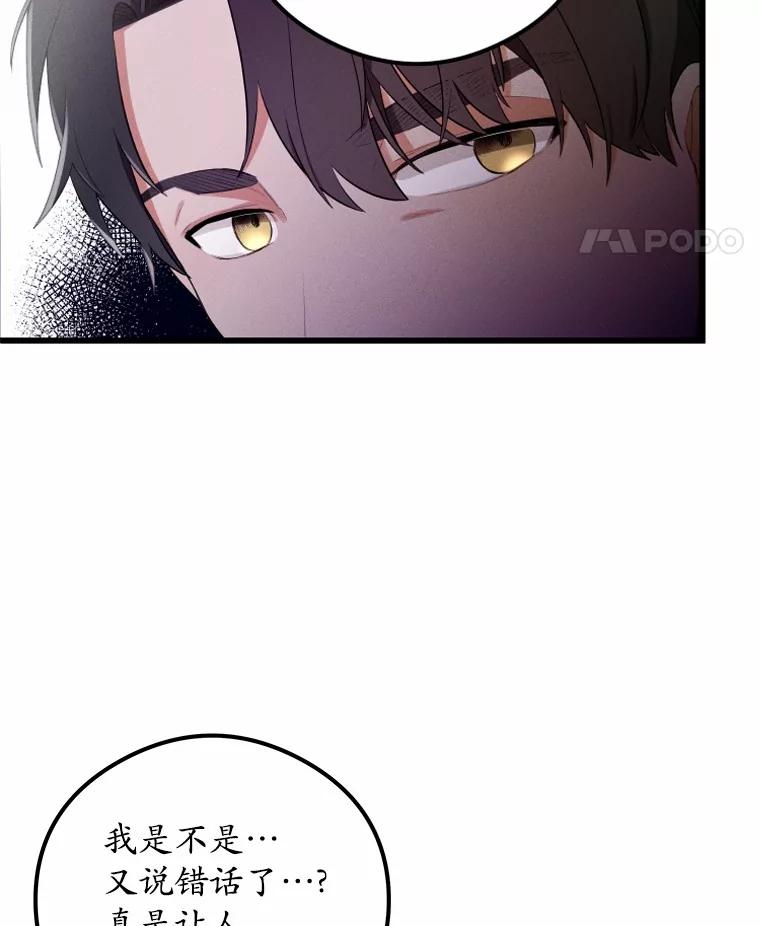 《突然有了老公和孩子》4.离婚的真相 第54页
