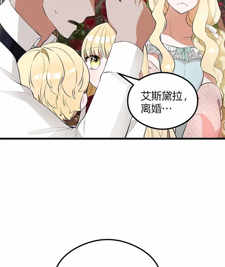 《突然有了老公和孩子》4.离婚的真相 第66页
