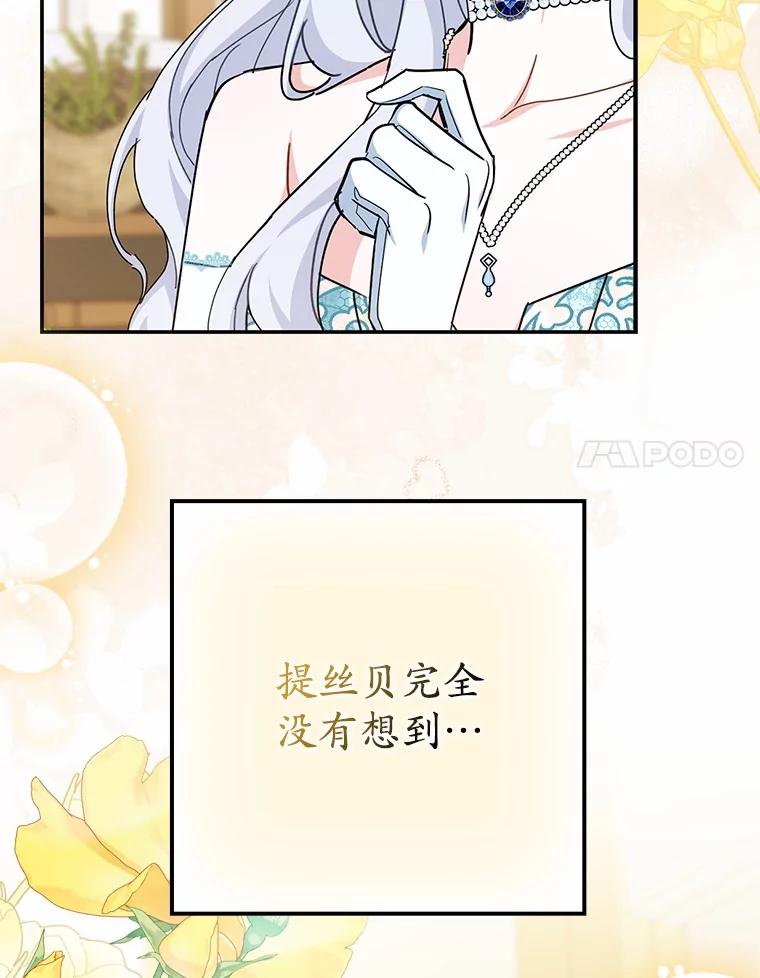 《反派未婚夫阻碍我的花路》4.又是那个表情 第51页