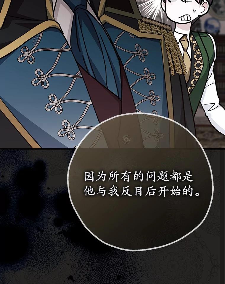 《反派未婚夫阻碍我的花路》4.又是那个表情 第16页