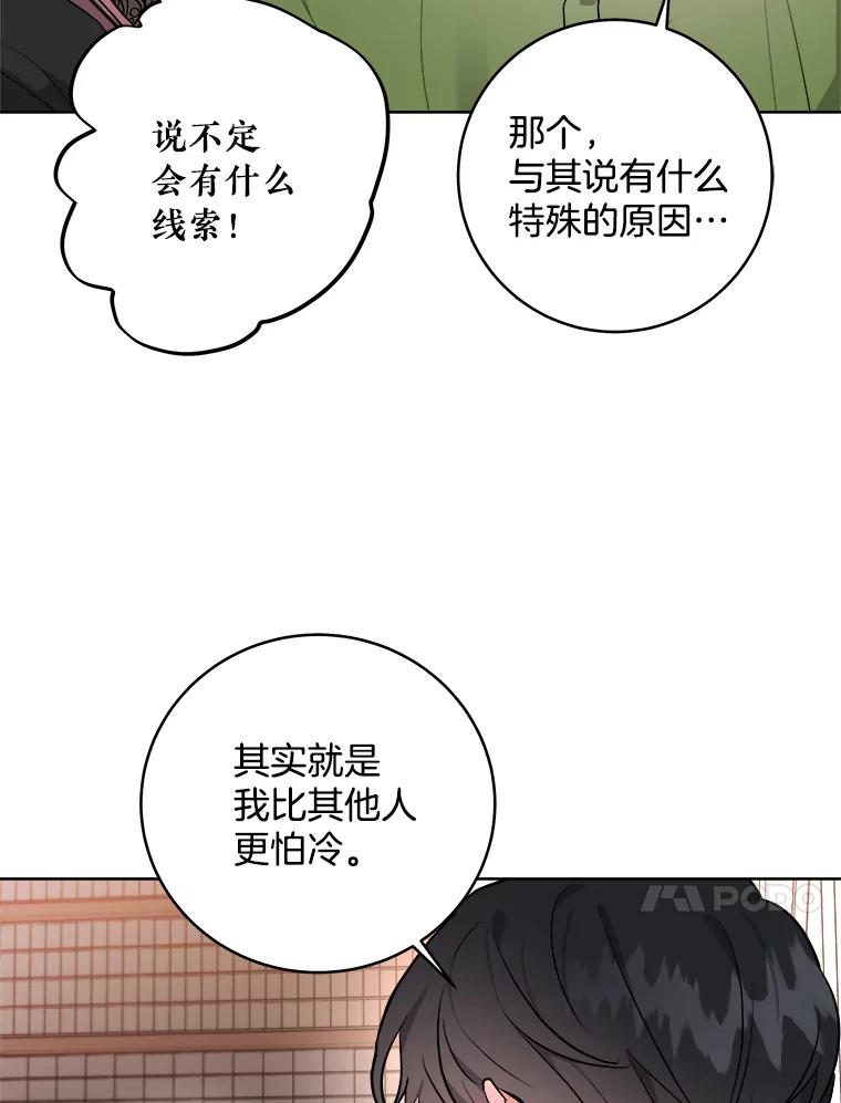 《怕冷的北部大公》4.照顾大公 第68页