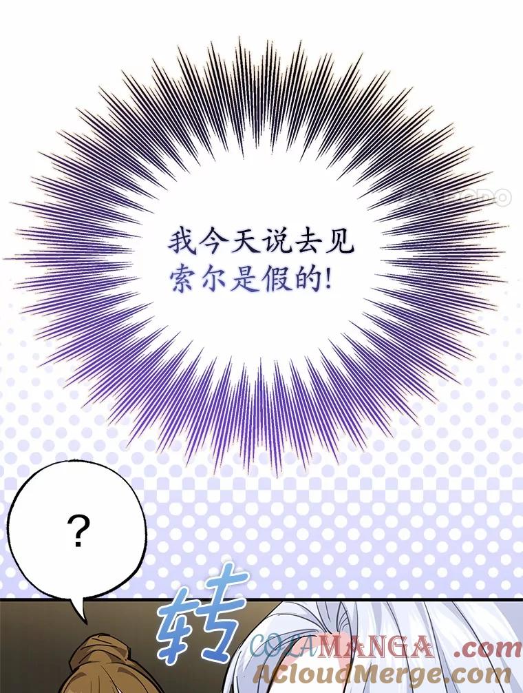 《反派未婚夫阻碍我的花路》4.又是那个表情 第125页