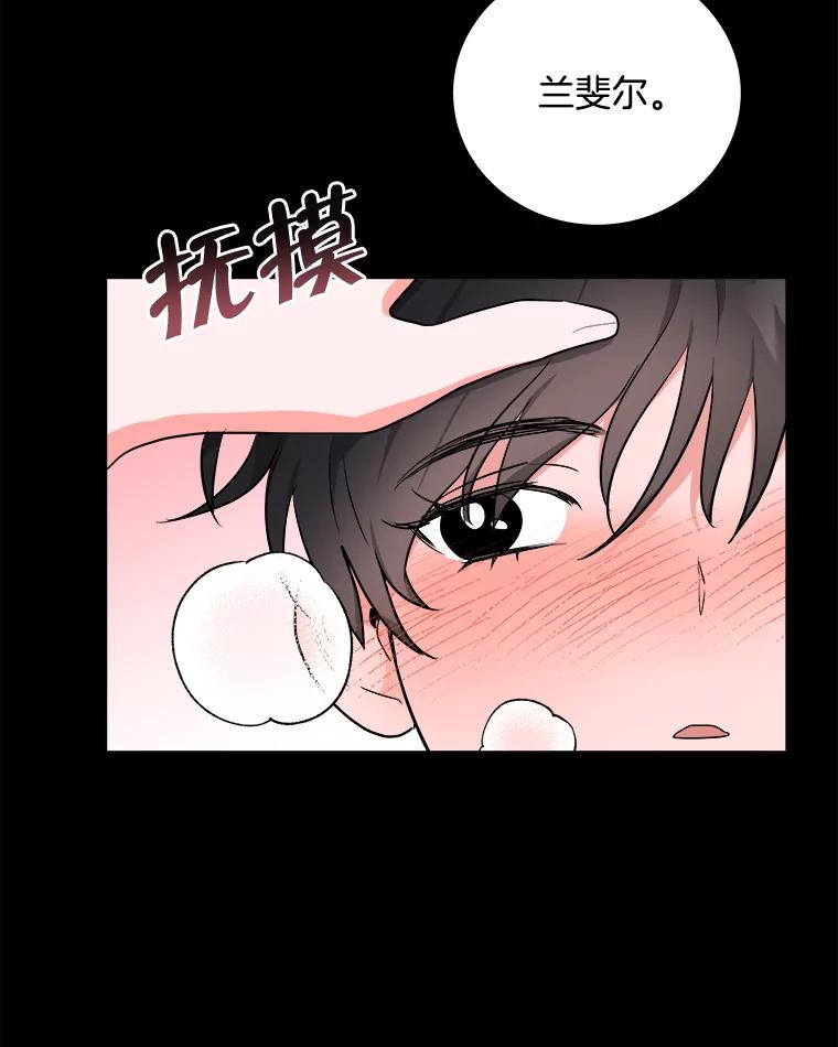 《怕冷的北部大公》4.照顾大公 第41页