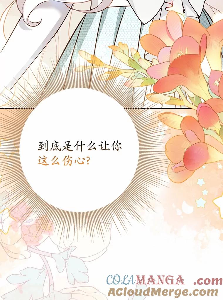 《反派未婚夫阻碍我的花路》4.又是那个表情 第77页