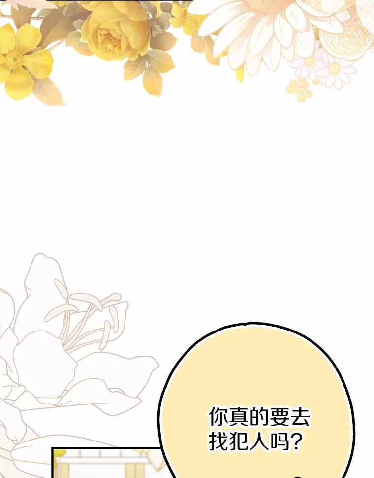 《反派未婚夫阻碍我的花路》4.又是那个表情 第3页
