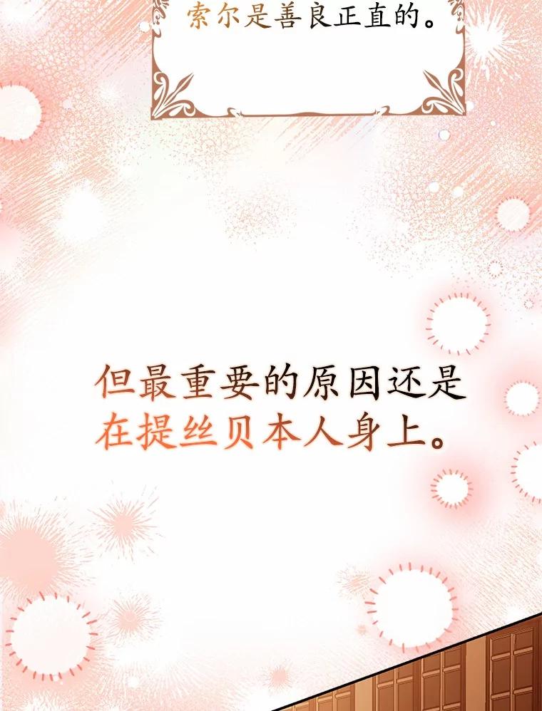 《反派未婚夫阻碍我的花路》4.又是那个表情 第59页