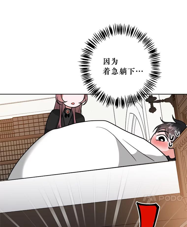 《怕冷的北部大公》4.照顾大公 第48页