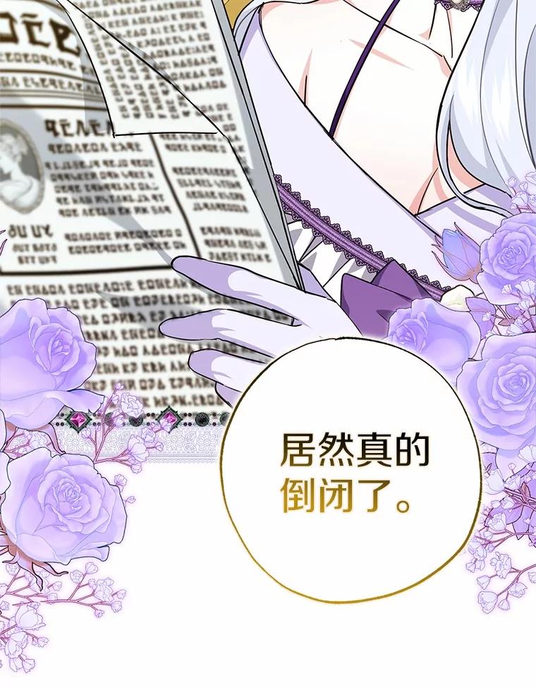 《反派未婚夫阻碍我的花路》4.又是那个表情 第112页