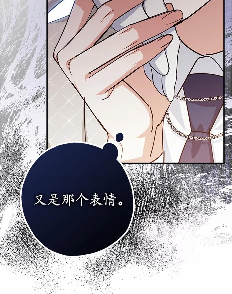 《反派未婚夫阻碍我的花路》4.又是那个表情 第74页