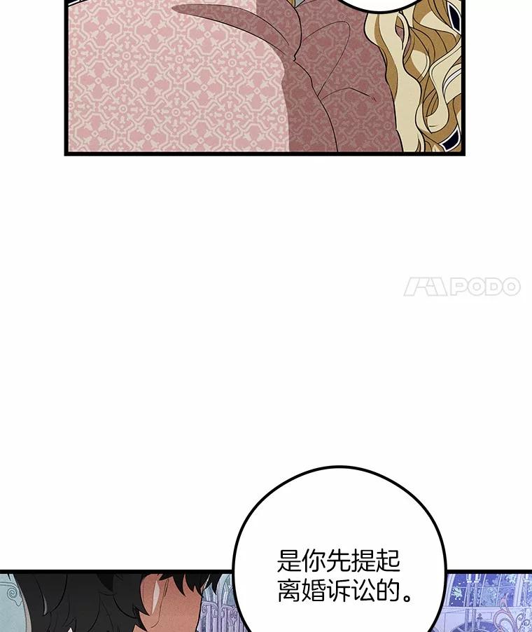 《突然有了老公和孩子》4.离婚的真相 第68页