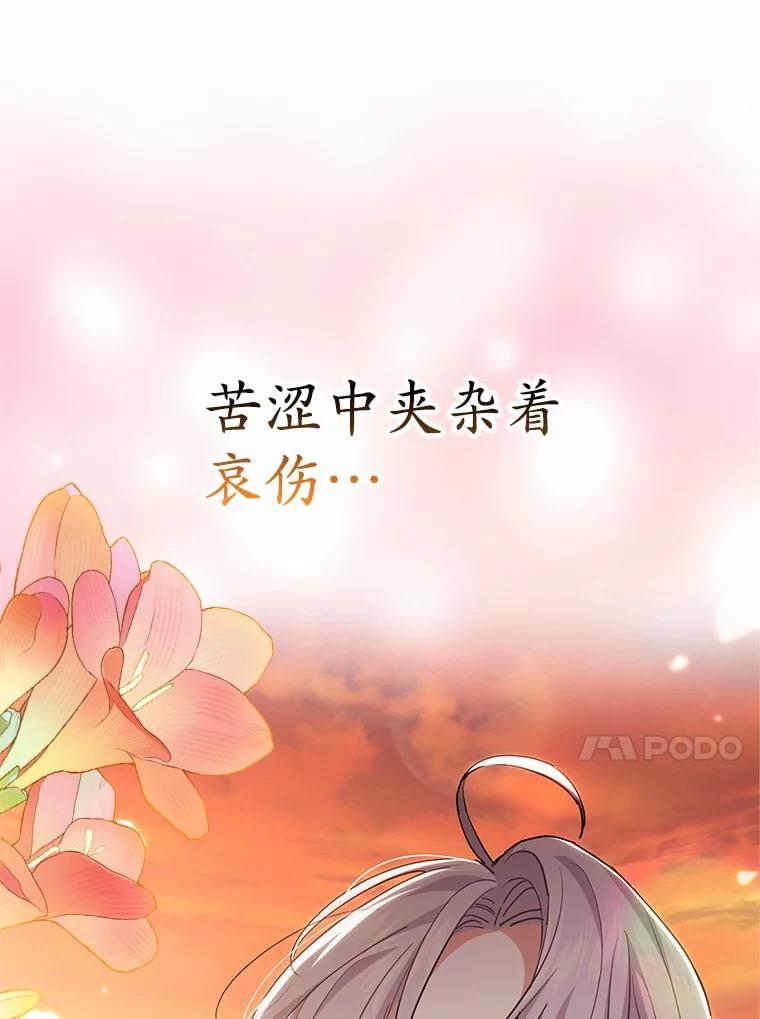 《反派未婚夫阻碍我的花路》4.又是那个表情 第75页