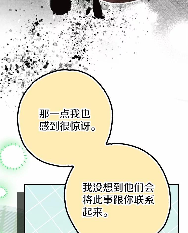 《反派未婚夫阻碍我的花路》4.又是那个表情 第32页