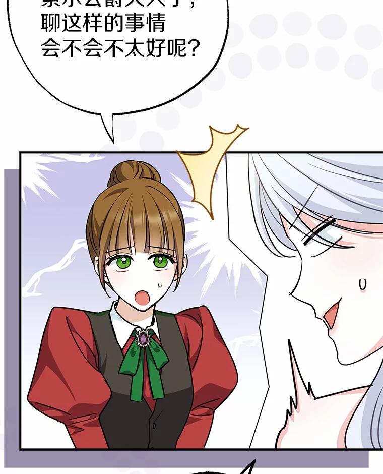 《反派未婚夫阻碍我的花路》4.又是那个表情 第122页