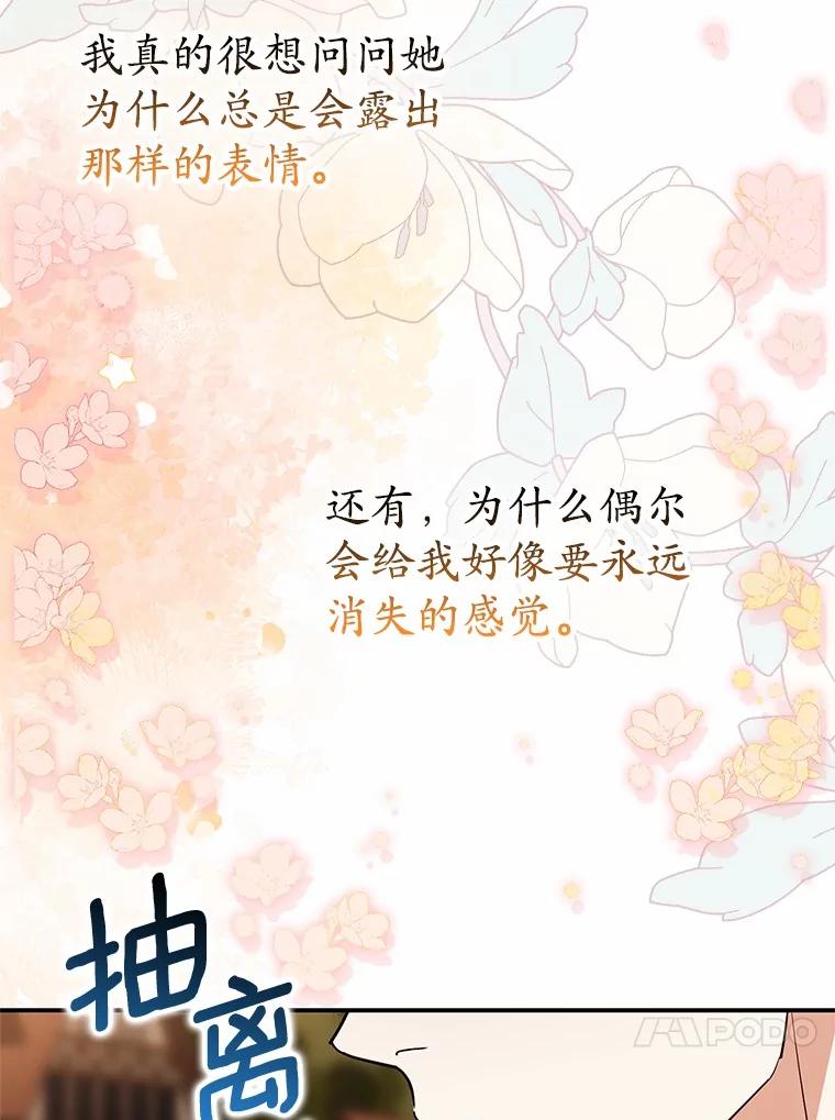 《反派未婚夫阻碍我的花路》4.又是那个表情 第78页