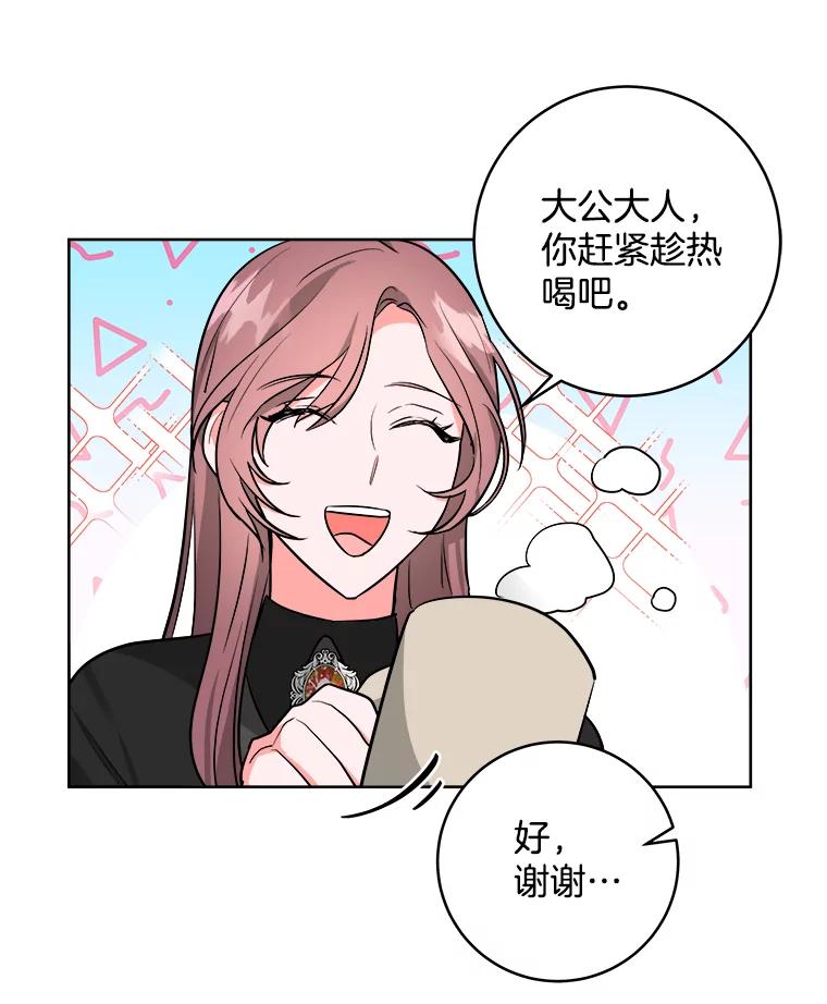 《怕冷的北部大公》4.照顾大公 第50页
