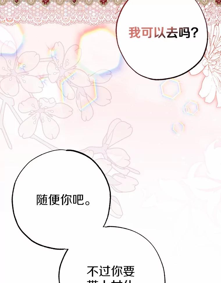 《反派未婚夫阻碍我的花路》4.又是那个表情 第139页