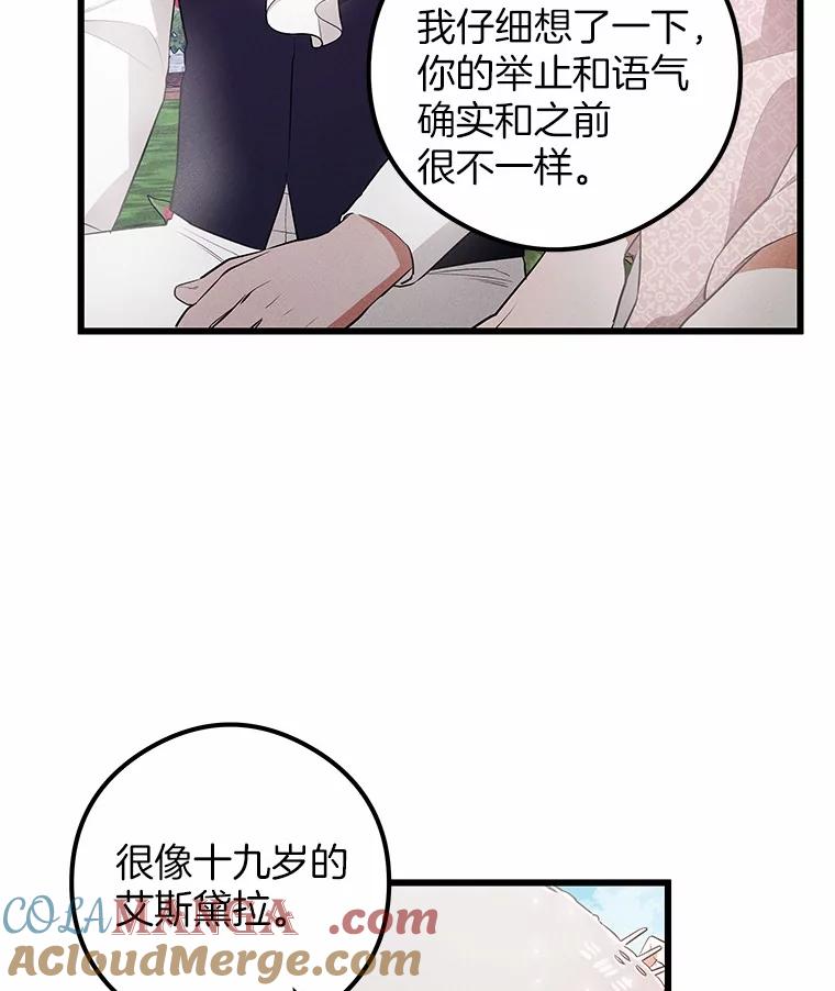 《突然有了老公和孩子》4.离婚的真相 第13页