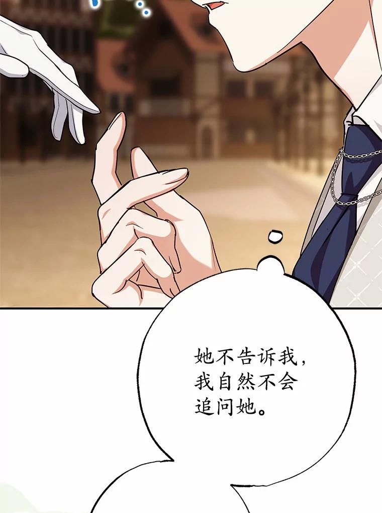《反派未婚夫阻碍我的花路》4.又是那个表情 第79页