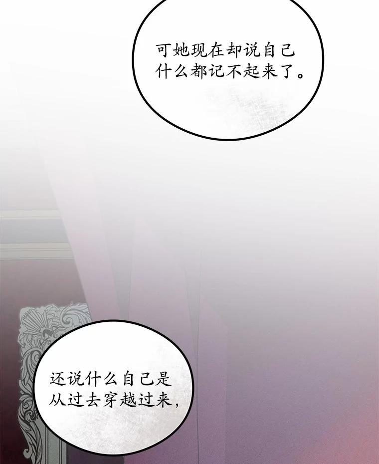 《突然有了老公和孩子》4.离婚的真相 第104页