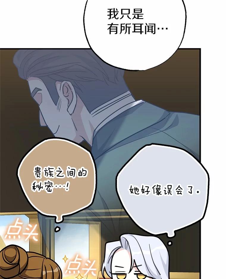 《反派未婚夫阻碍我的花路》4.又是那个表情 第120页