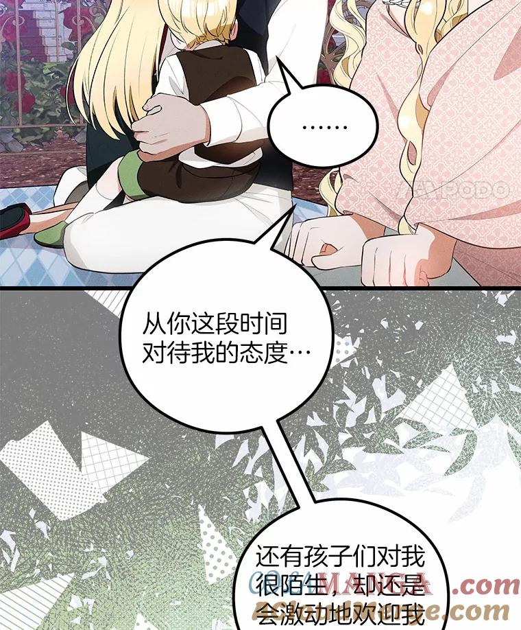 《突然有了老公和孩子》4.离婚的真相 第61页