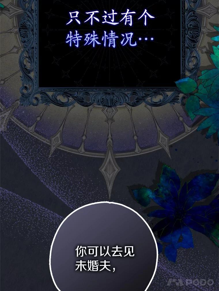 《反派未婚夫阻碍我的花路》4.又是那个表情 第135页