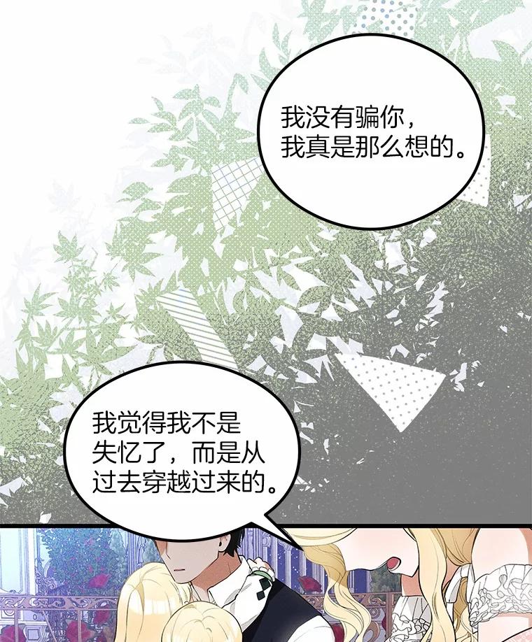 《突然有了老公和孩子》4.离婚的真相 第60页