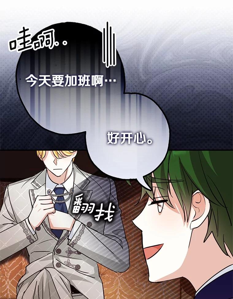 《反派未婚夫阻碍我的花路》4.又是那个表情 第102页