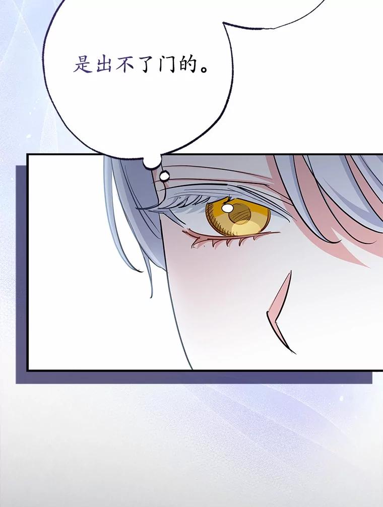 《反派未婚夫阻碍我的花路》4.又是那个表情 第127页