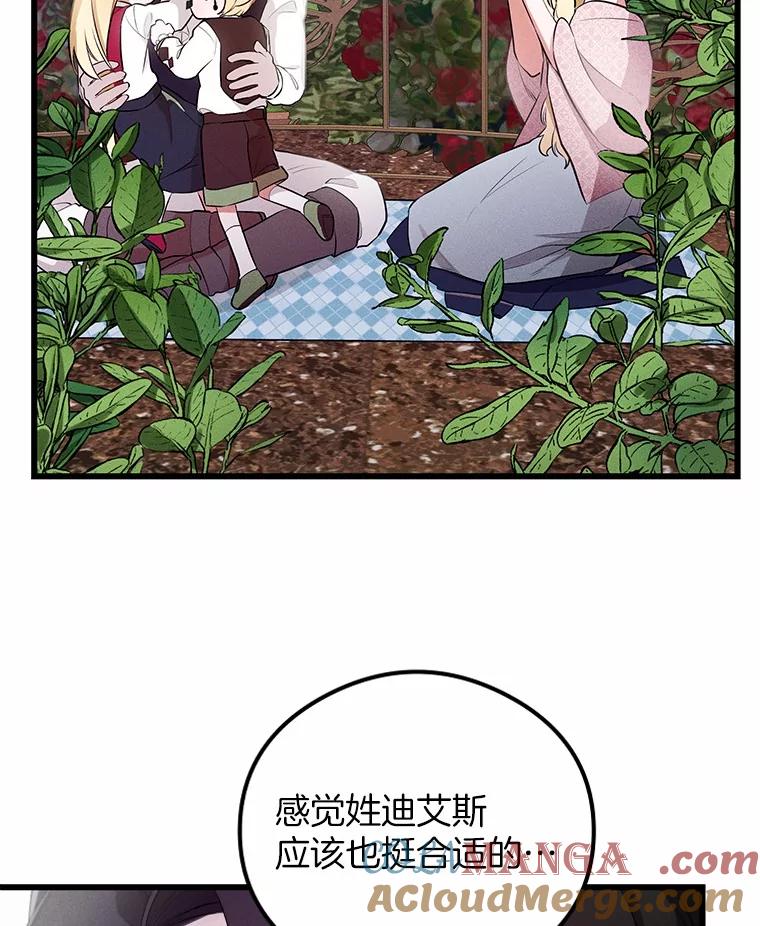 《突然有了老公和孩子》4.离婚的真相 第53页