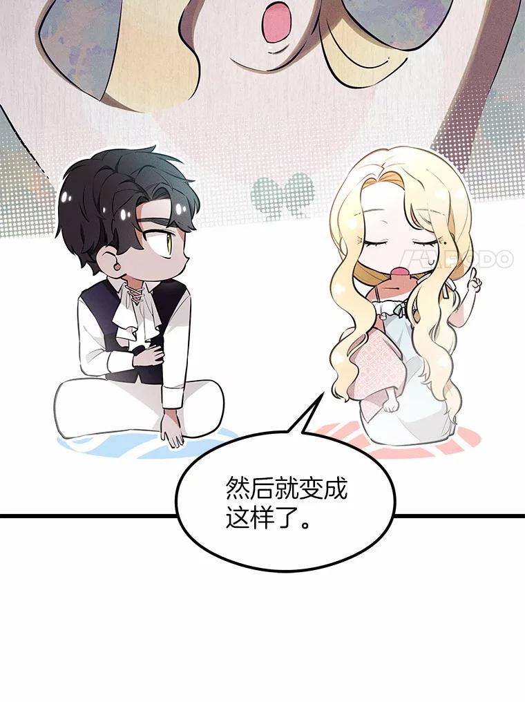 《突然有了老公和孩子》4.离婚的真相 第11页